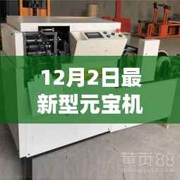 最新型元宝机操作指南，从初学者到进阶用户的全方位指南（12月2日更新）