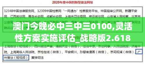 澳门今晚必中三中三0100,灵活性方案实施评估_战略版2.618