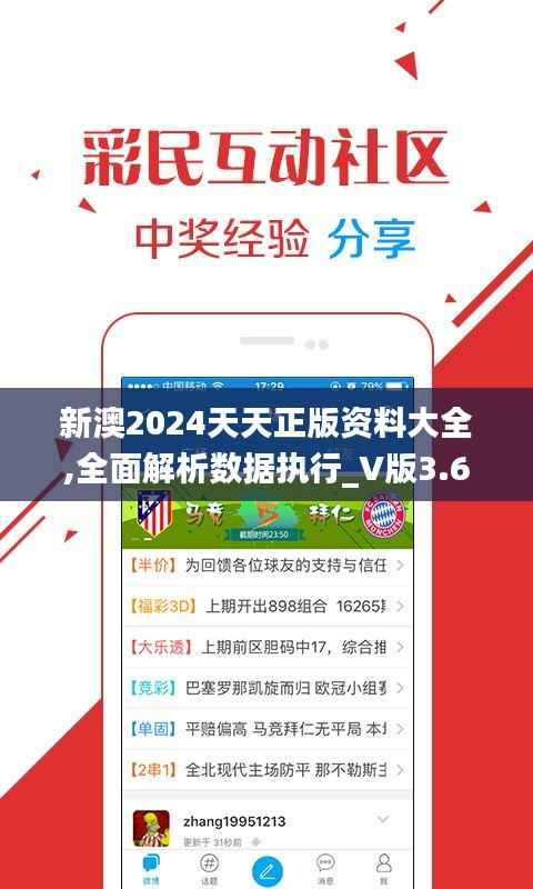 新澳2024天天正版资料大全,全面解析数据执行_V版3.697
