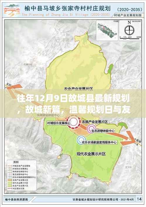 故城县最新规划揭晓，温馨家园与友爱的绽放