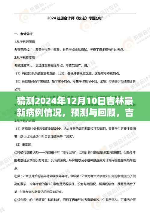 吉林未来病例演变与疫情防控洞察，回顾预测与深度分析