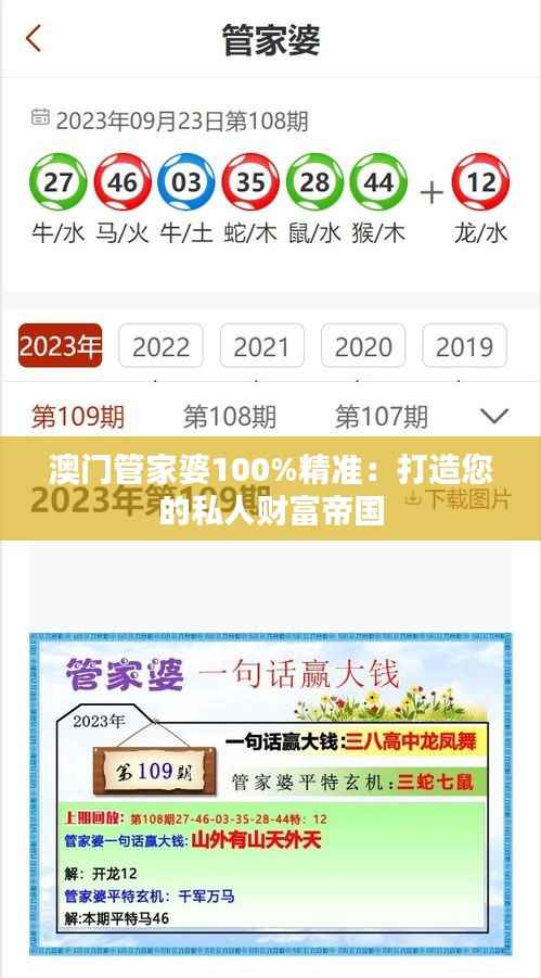 澳门管家婆100%精准:打造您的私人财富帝国