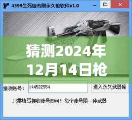 2024年枪支实时定位软件技术预测与合法使用指南，针对初学者与进阶用户的全面解析