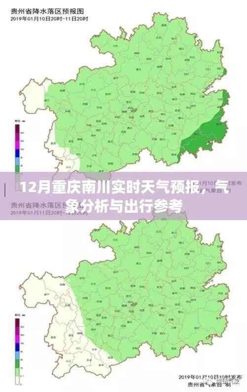 重庆南川天气预报,气象分析与出行参考(实时更新)