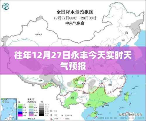 永丰今日天气预报，最新实时天气信息更新
